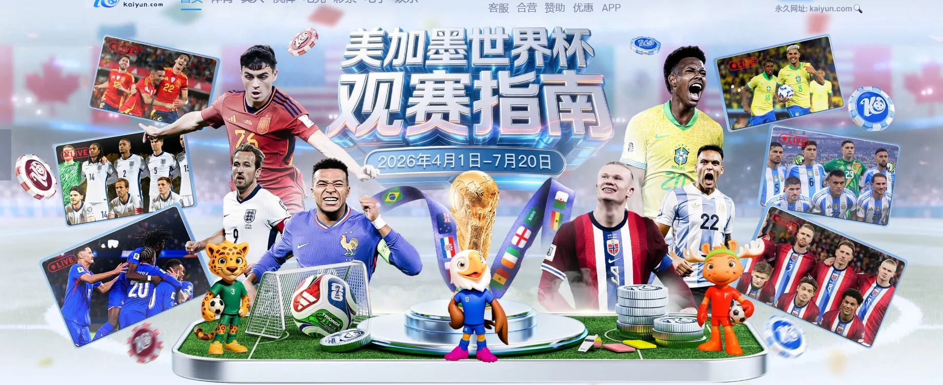 2026世界杯直播观赛指南